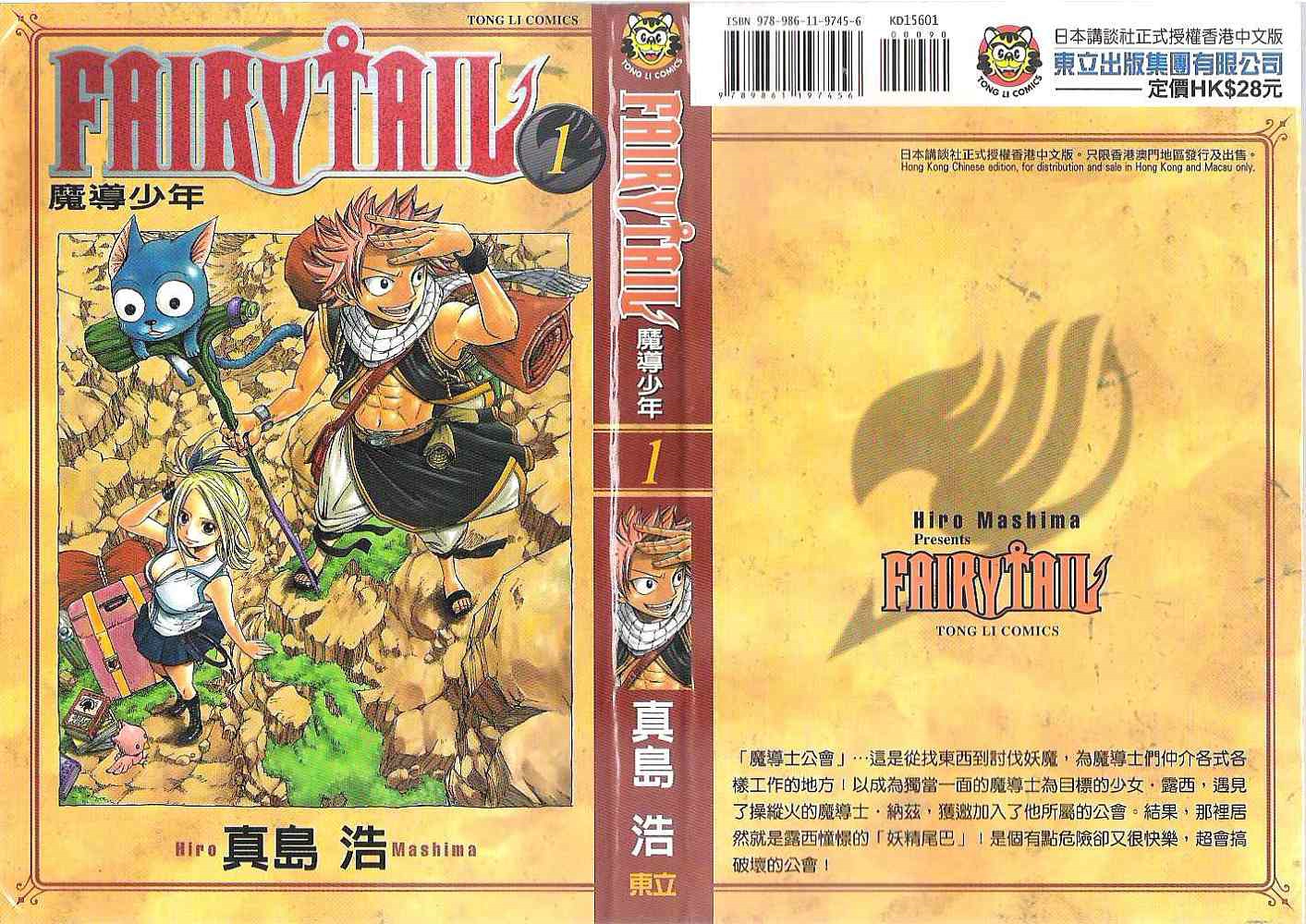 妖精的尾巴 第1卷 第1页