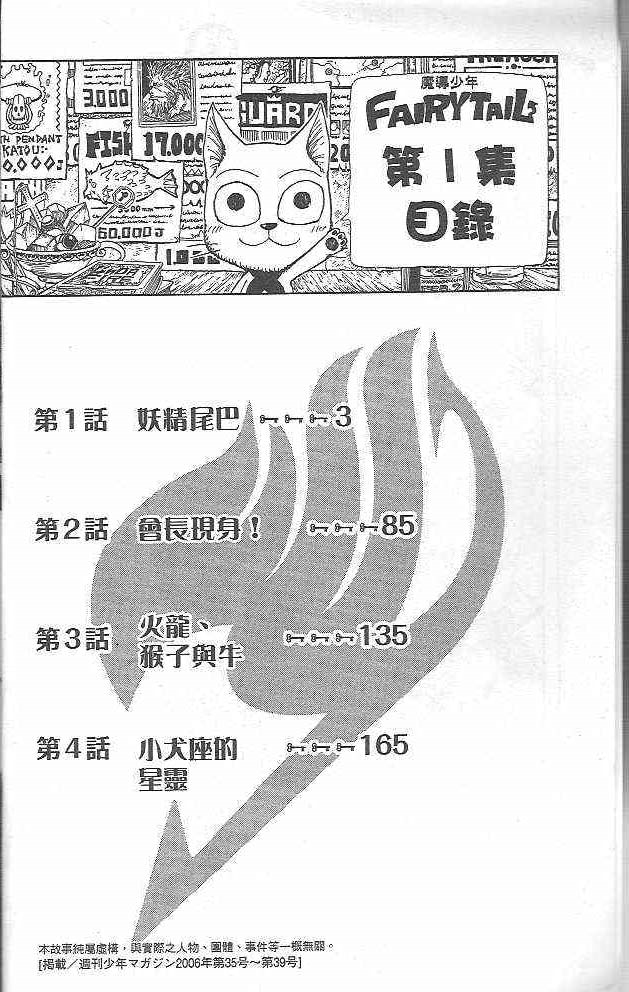 妖精的尾巴 第1卷 第2页