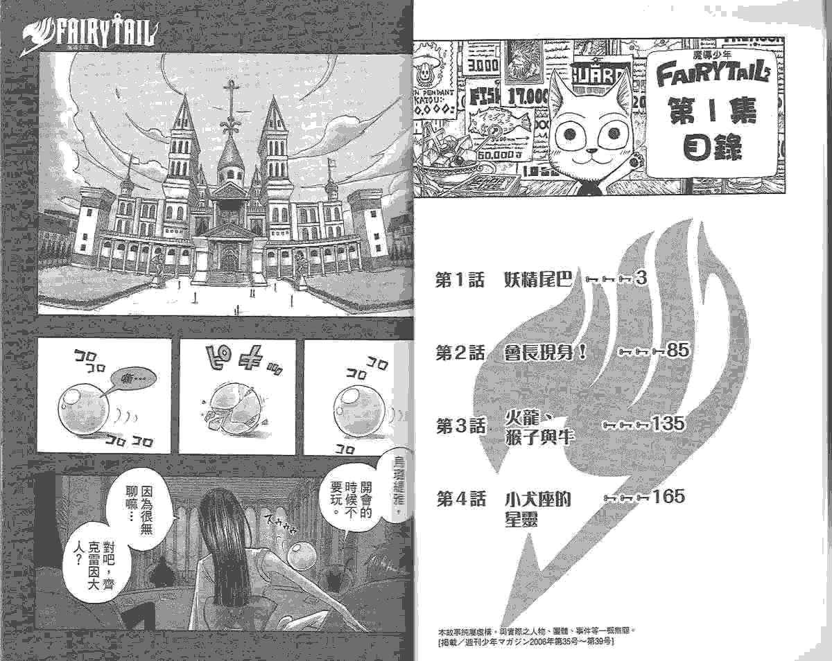 妖精的尾巴 第1卷 第5页