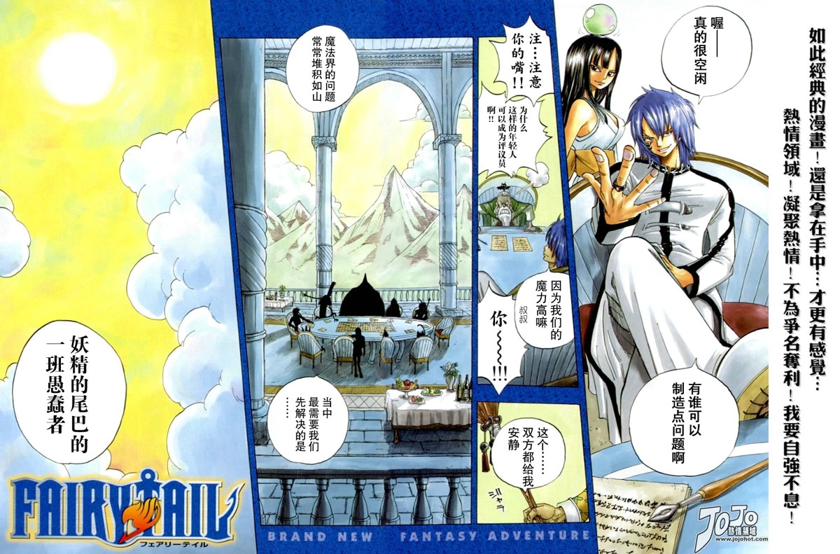 妖精的尾巴 第1卷 第6页