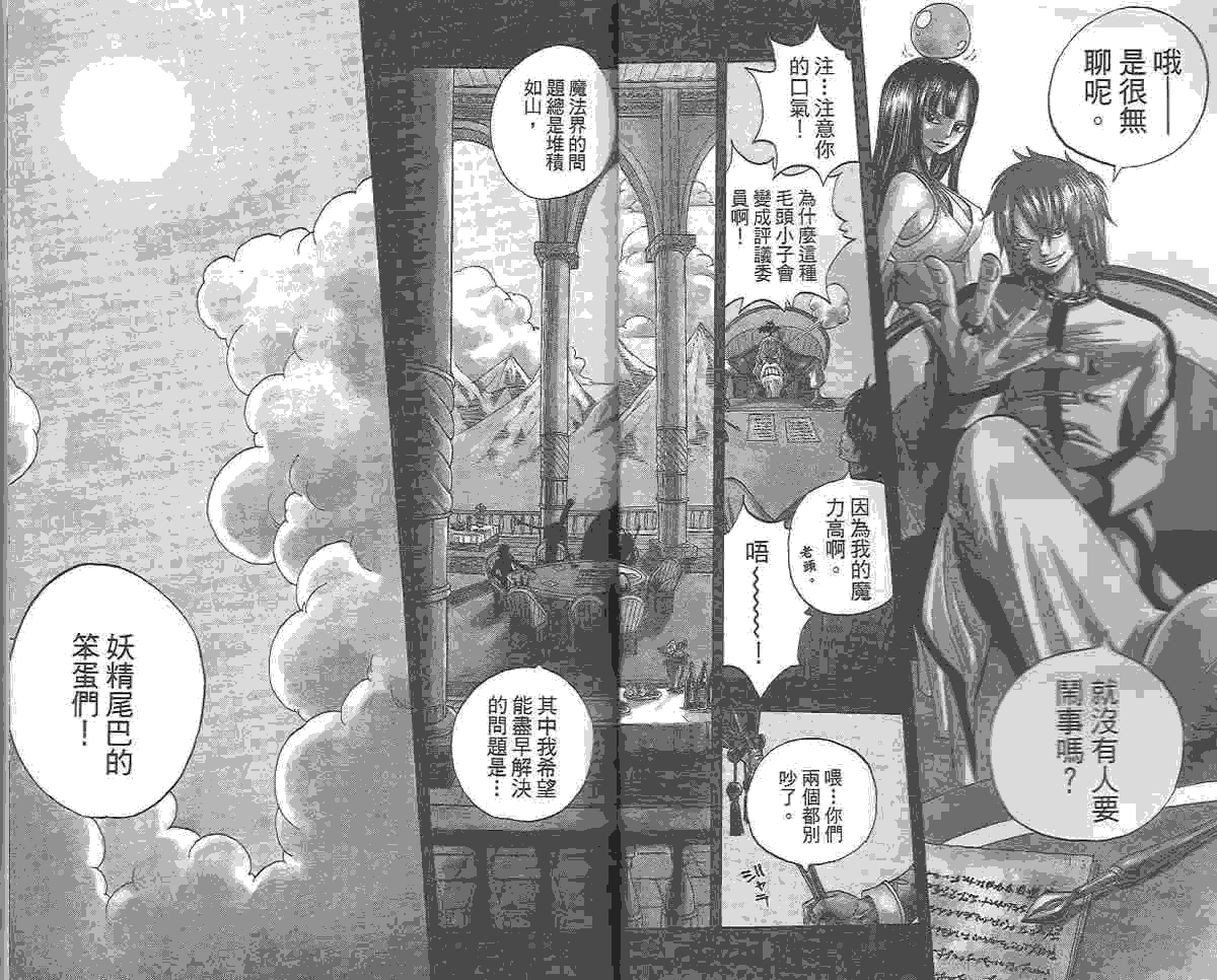 妖精的尾巴 第1卷 第7页