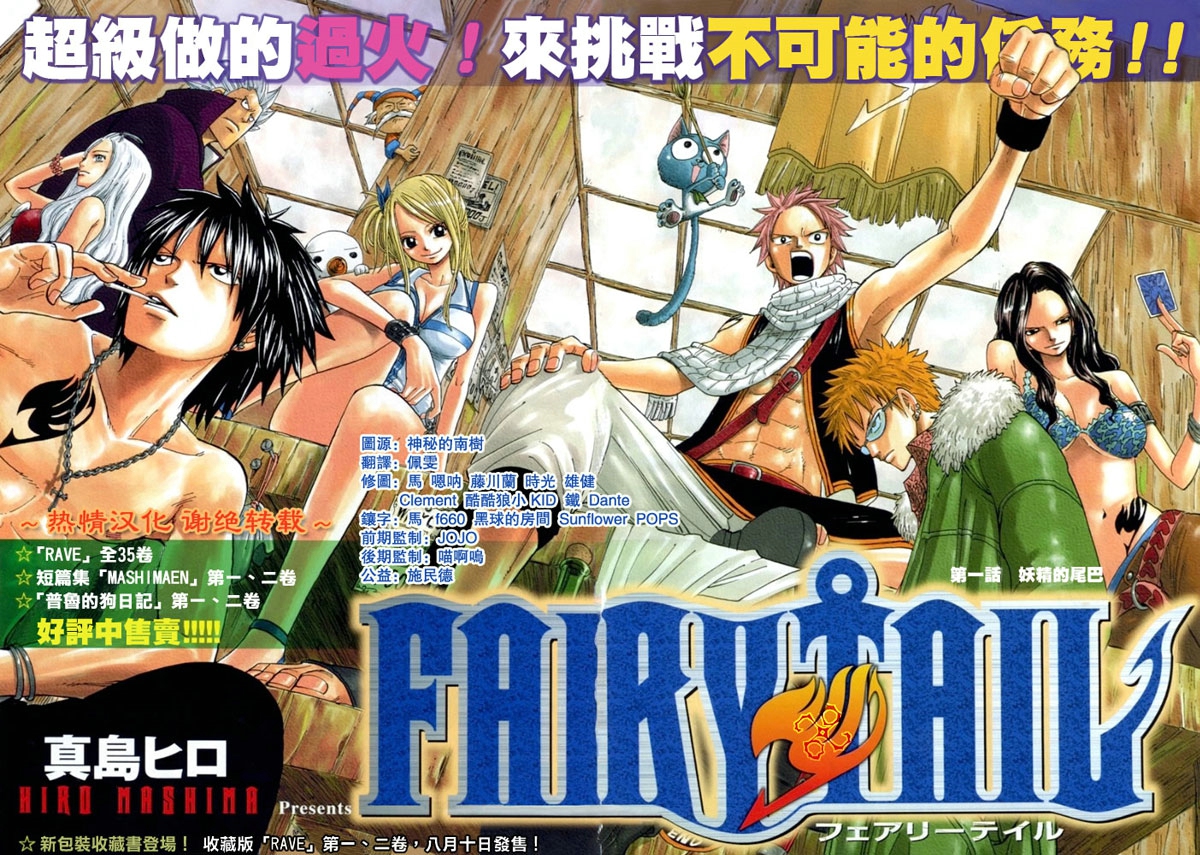 妖精的尾巴 第1卷 第8页