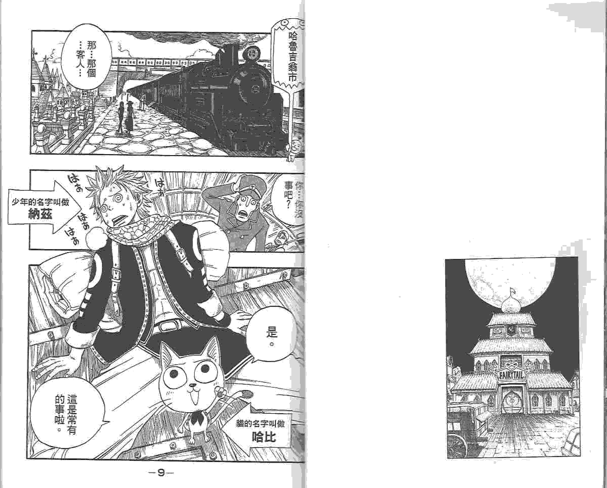 妖精的尾巴 第1卷 第11页