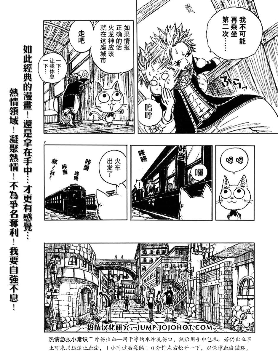 妖精的尾巴 第1卷 第12页