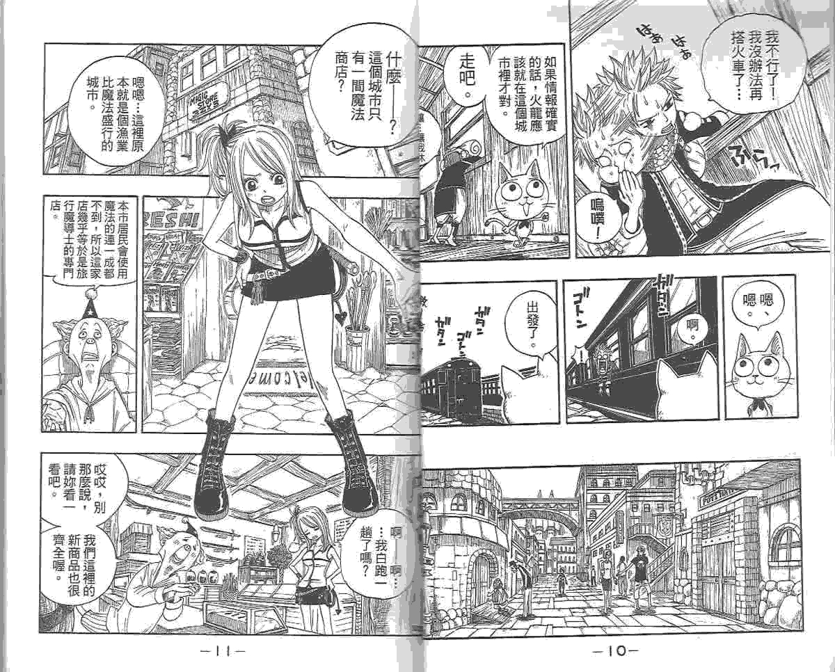 妖精的尾巴 第1卷 第13页