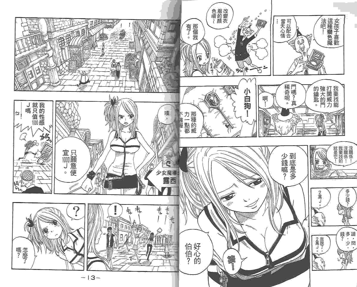 妖精的尾巴第1卷图