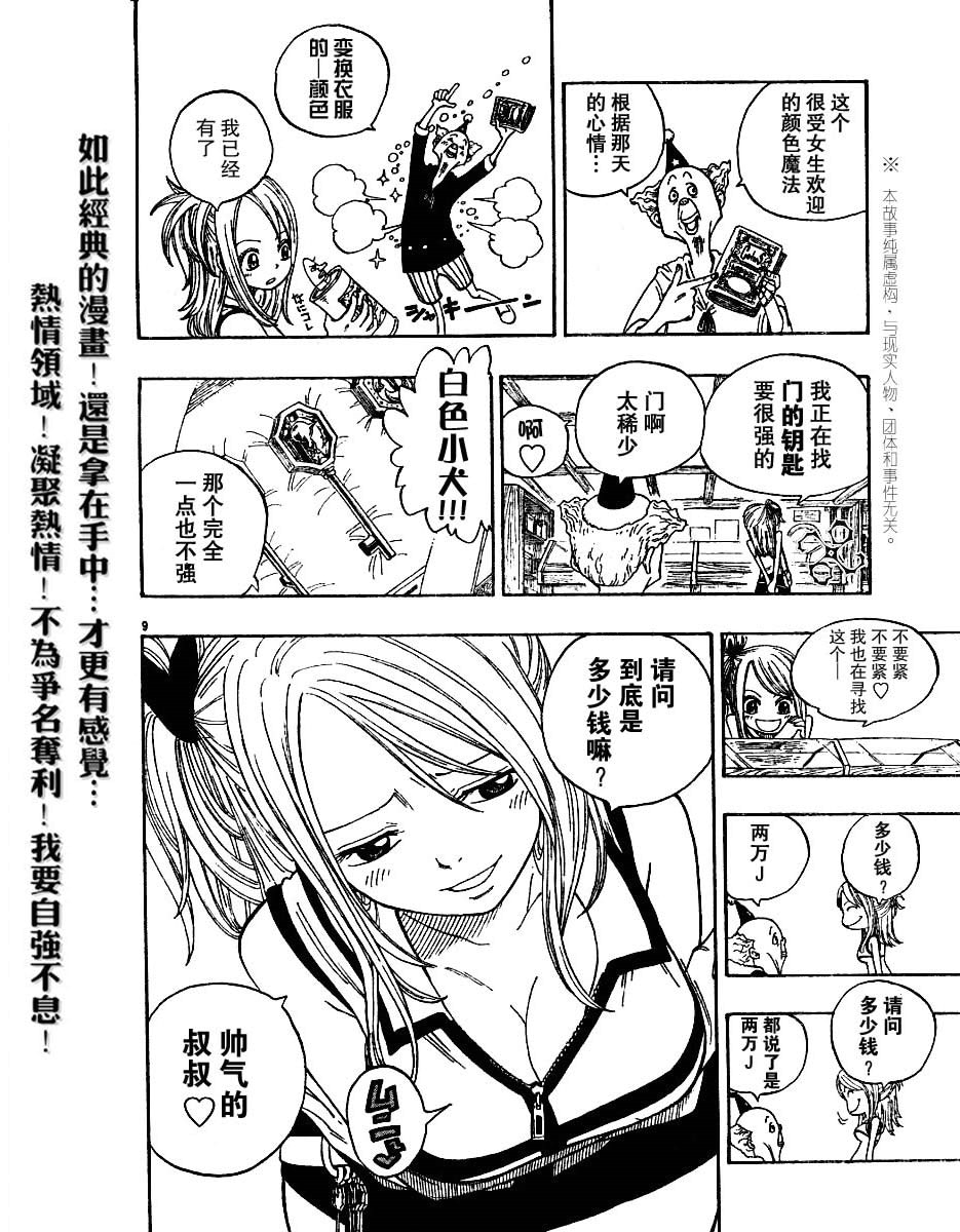 妖精的尾巴第1卷图