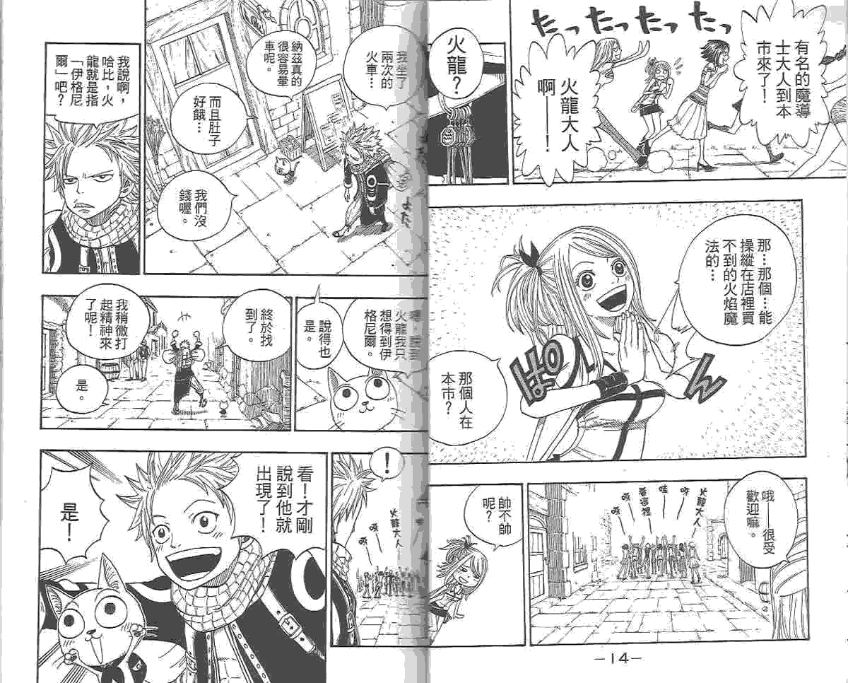 妖精的尾巴第1卷图