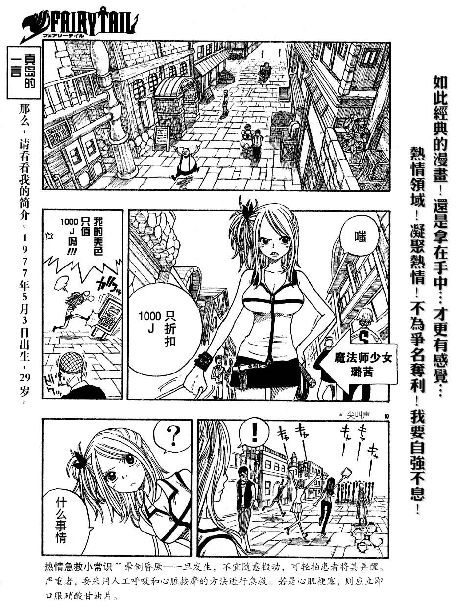 妖精的尾巴第1卷图