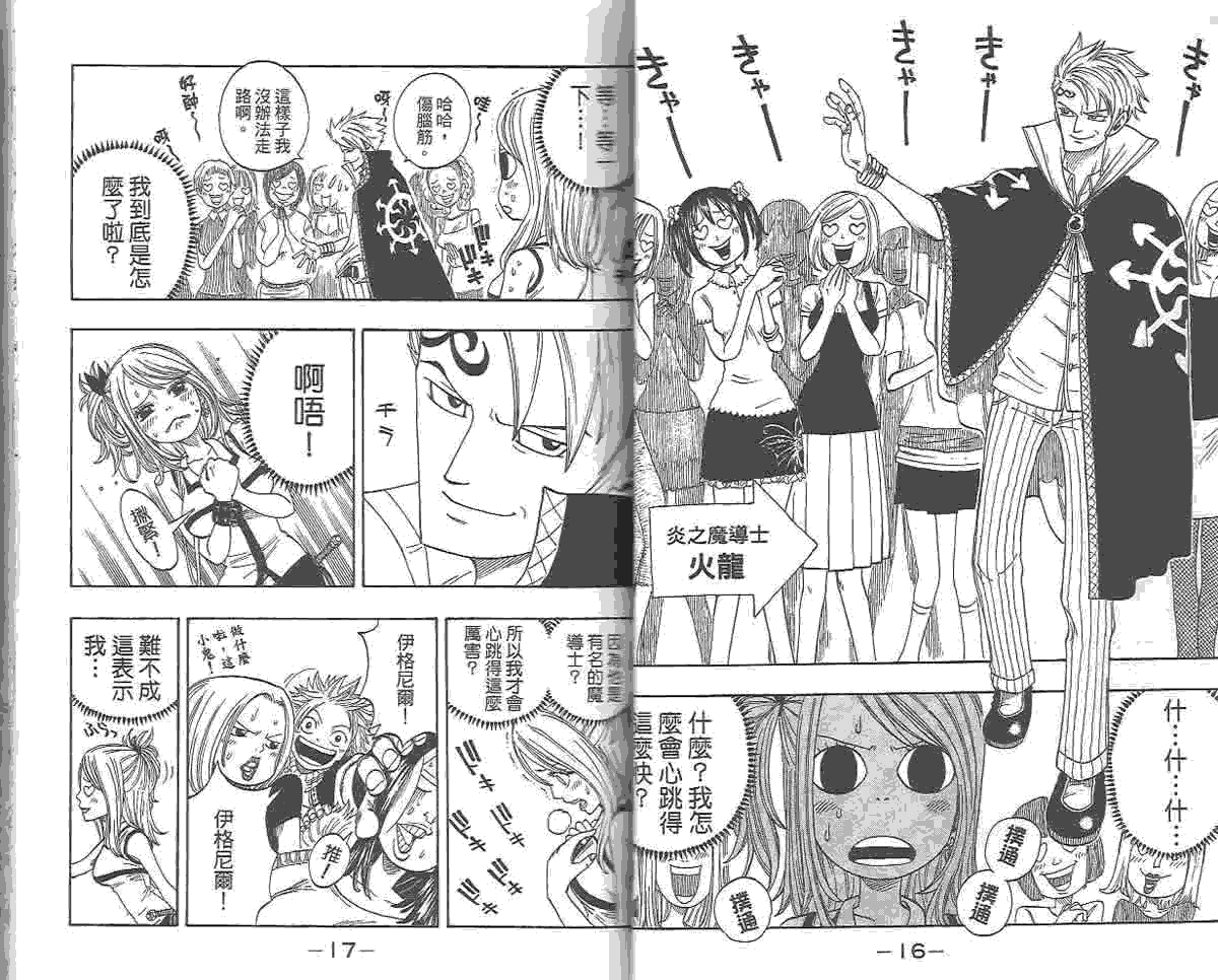 妖精的尾巴第1卷图