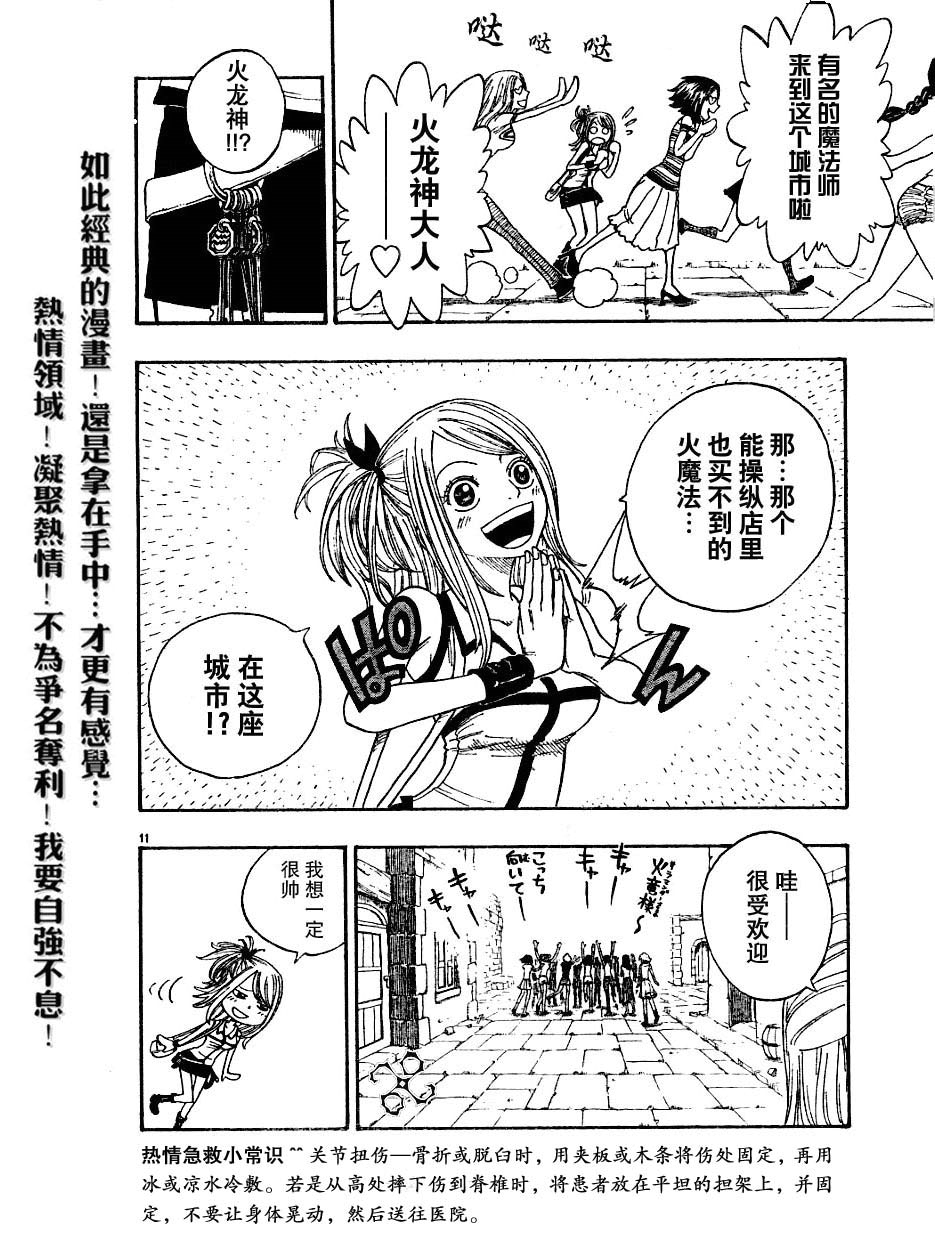 妖精的尾巴第1卷图