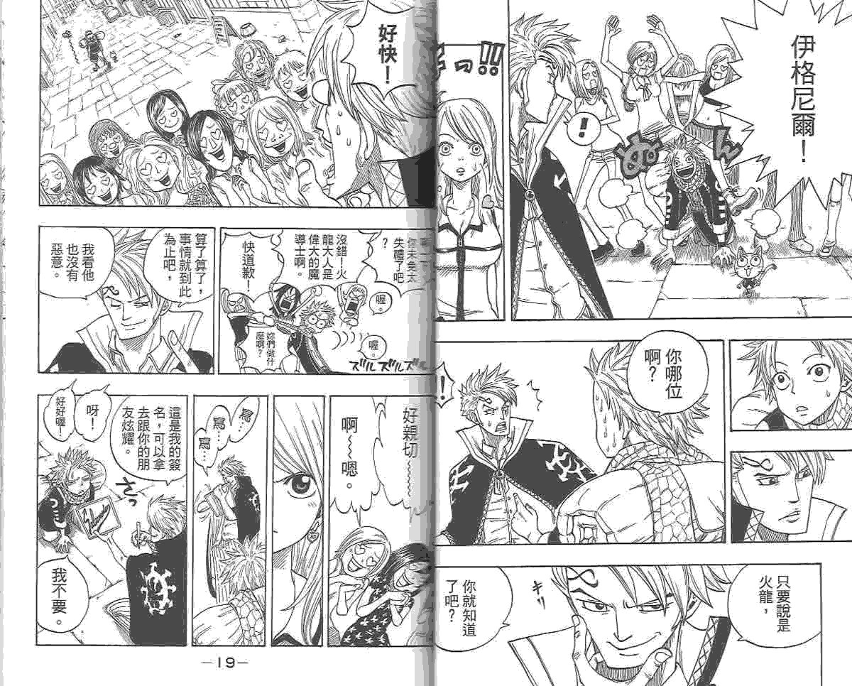 妖精的尾巴第1卷图