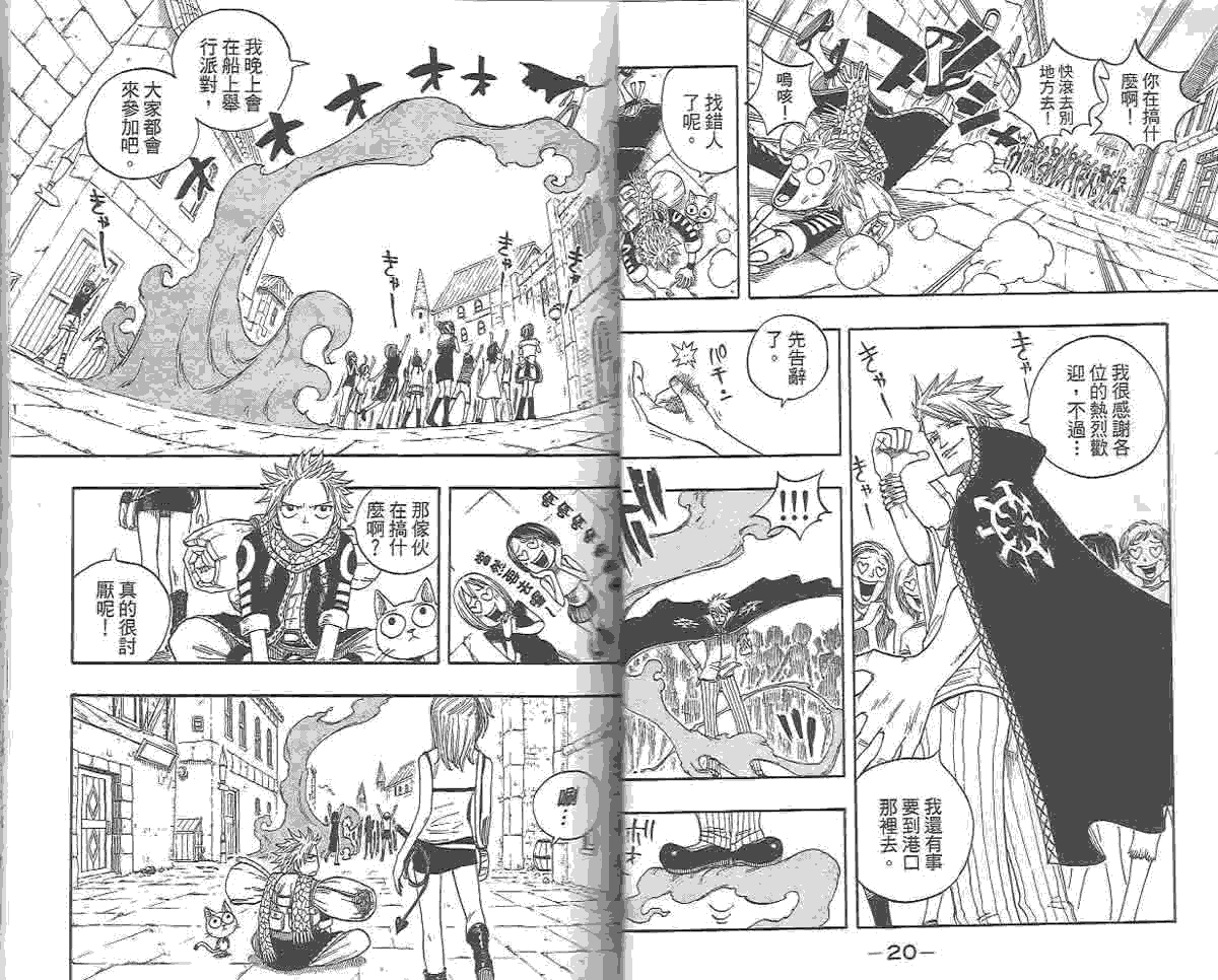 妖精的尾巴第1卷图