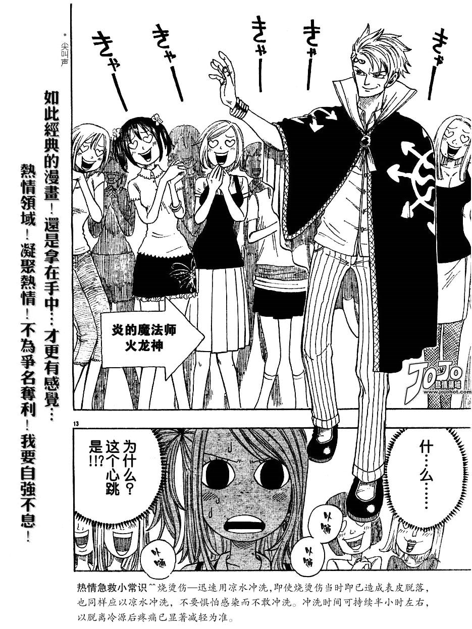 妖精的尾巴第1卷图