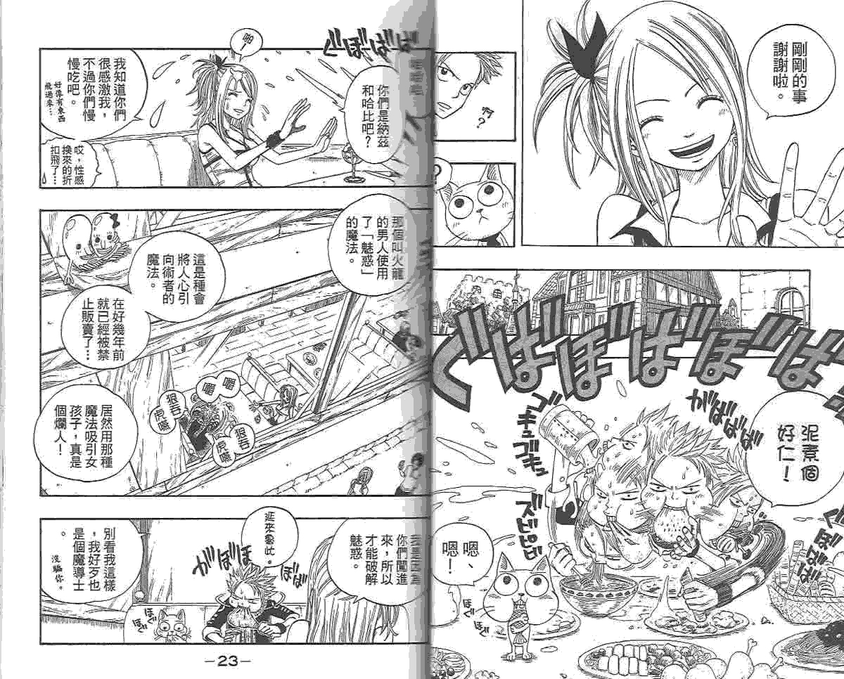 妖精的尾巴第1卷图