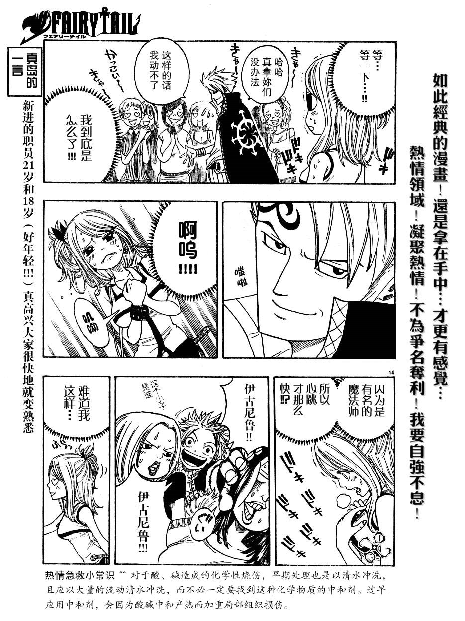 妖精的尾巴第1卷图