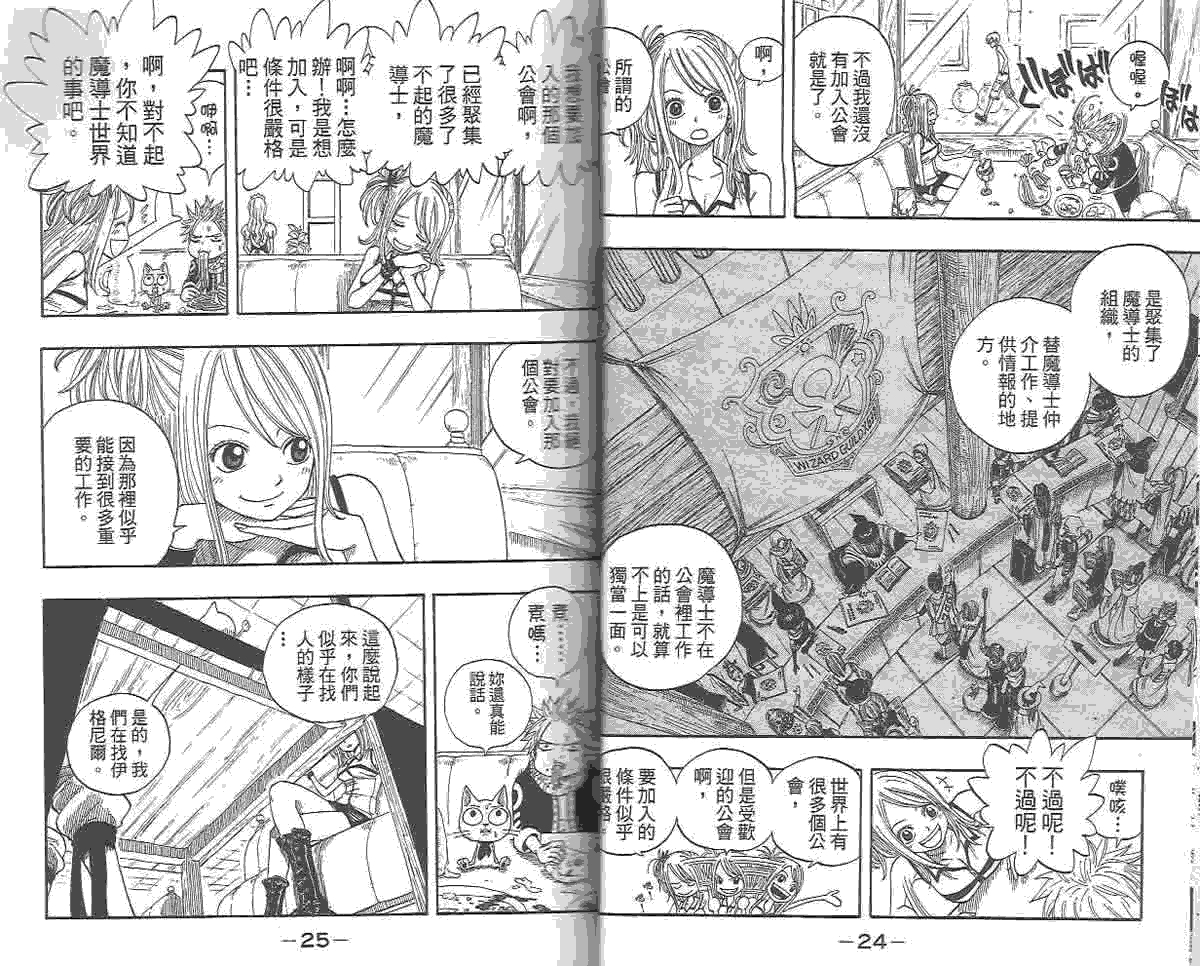 妖精的尾巴第1卷图