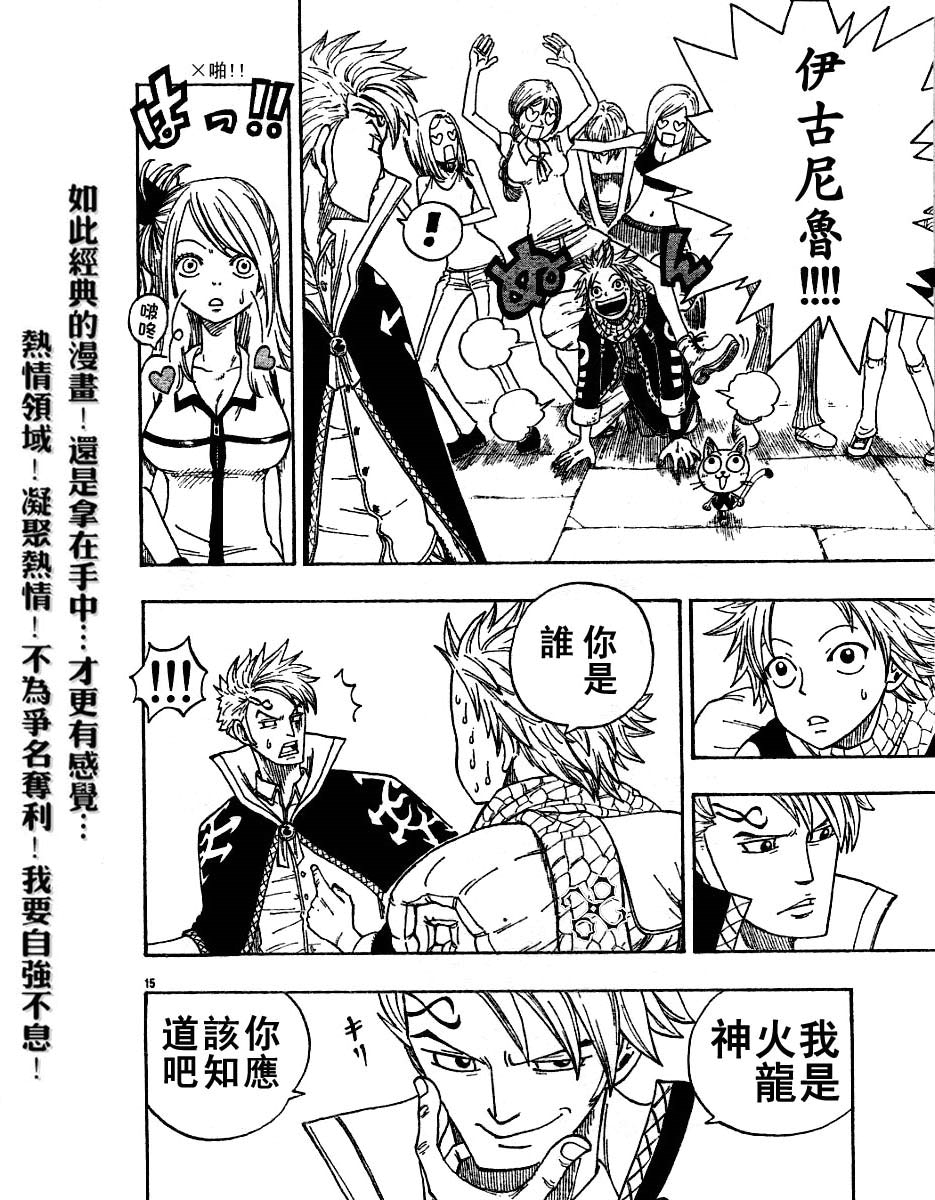 妖精的尾巴第1卷图