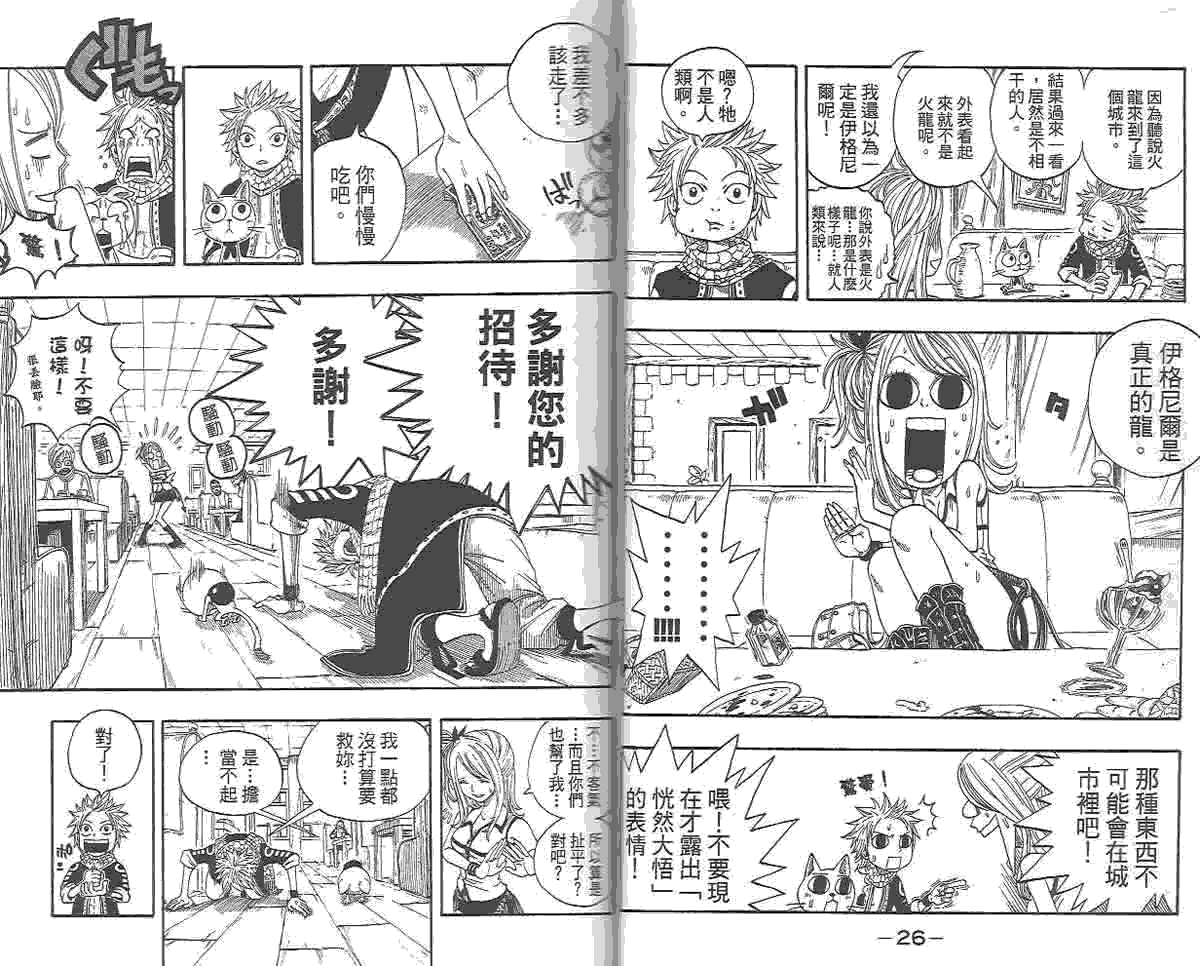 妖精的尾巴第1卷图