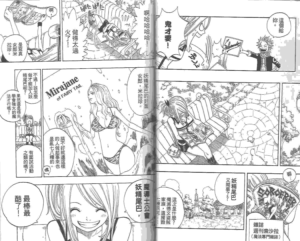 妖精的尾巴第1卷图