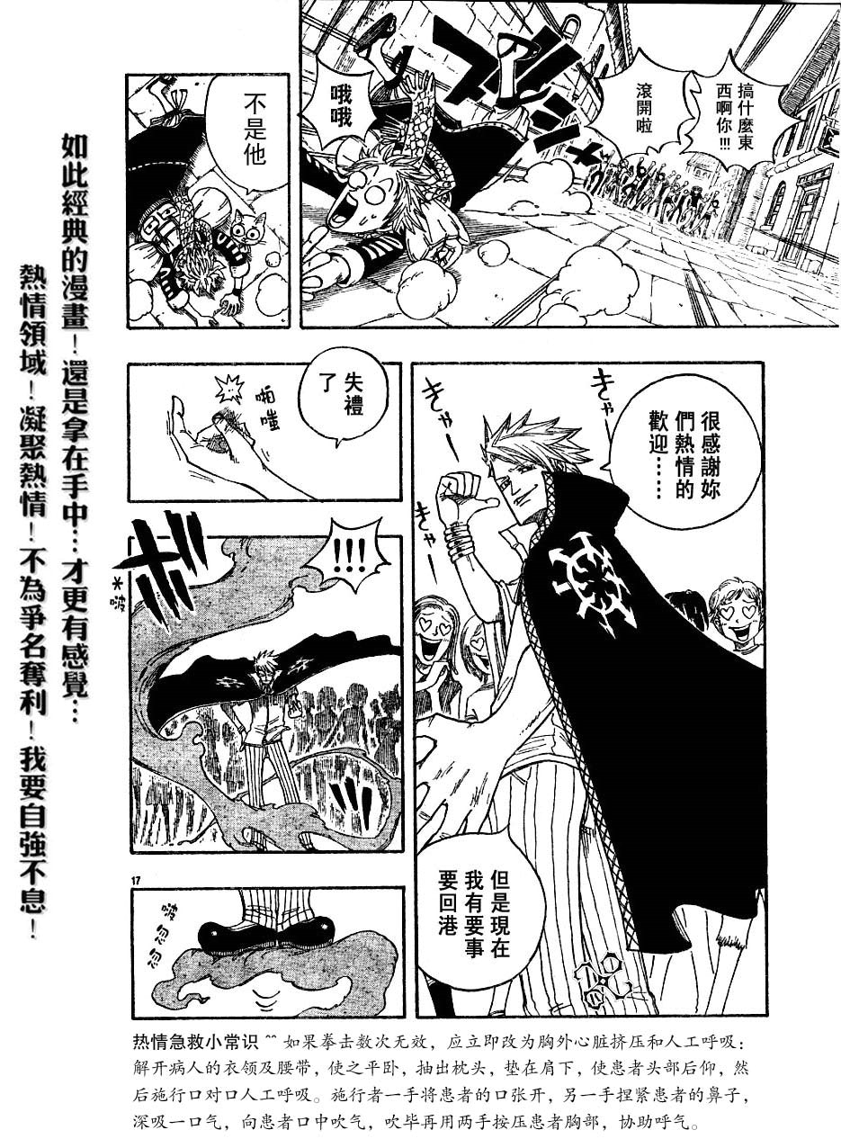 妖精的尾巴第1卷图