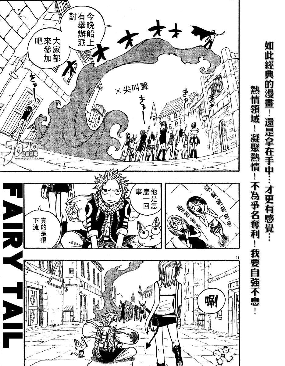 妖精的尾巴 第1卷 第34页