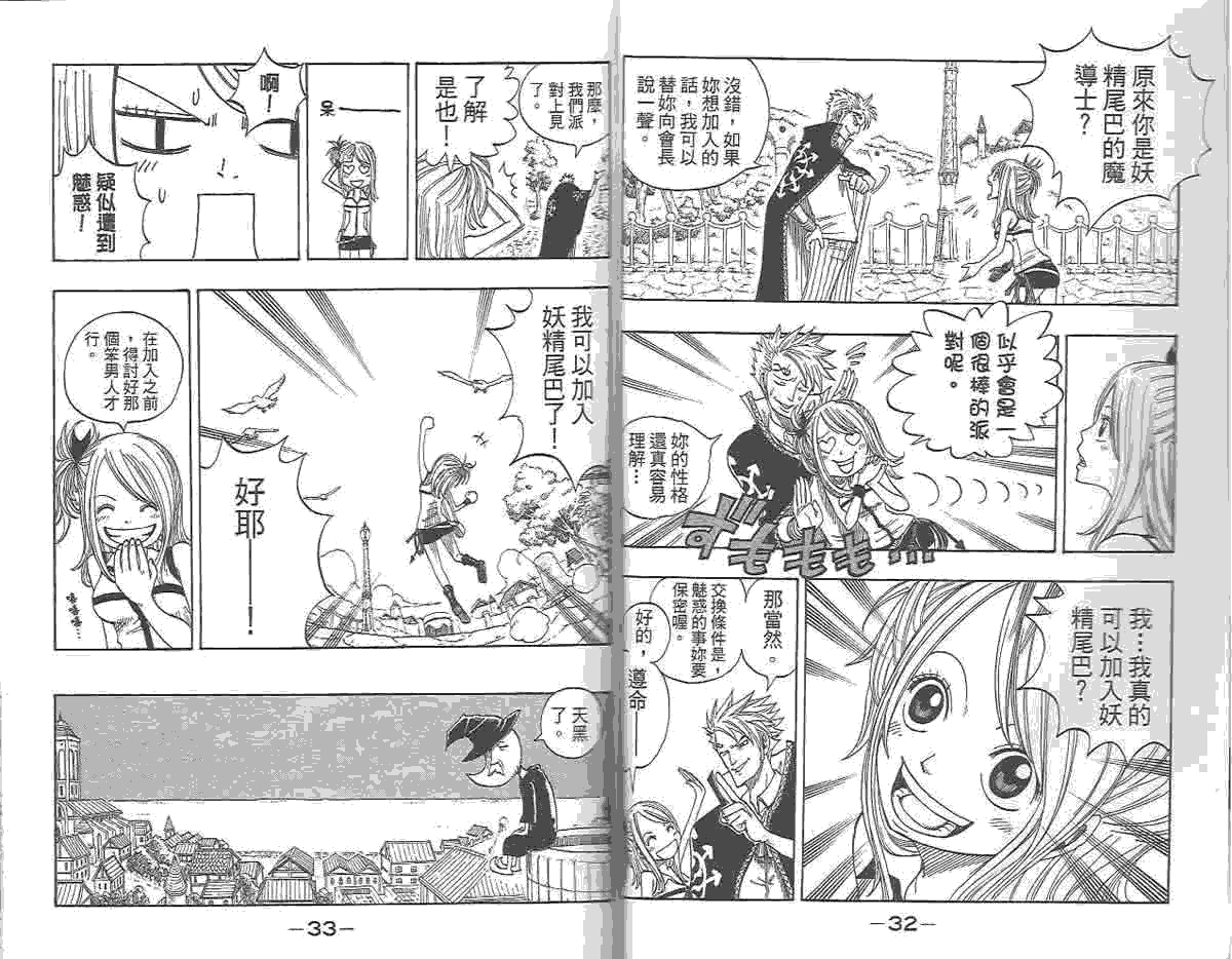 妖精的尾巴 第1卷 第35页