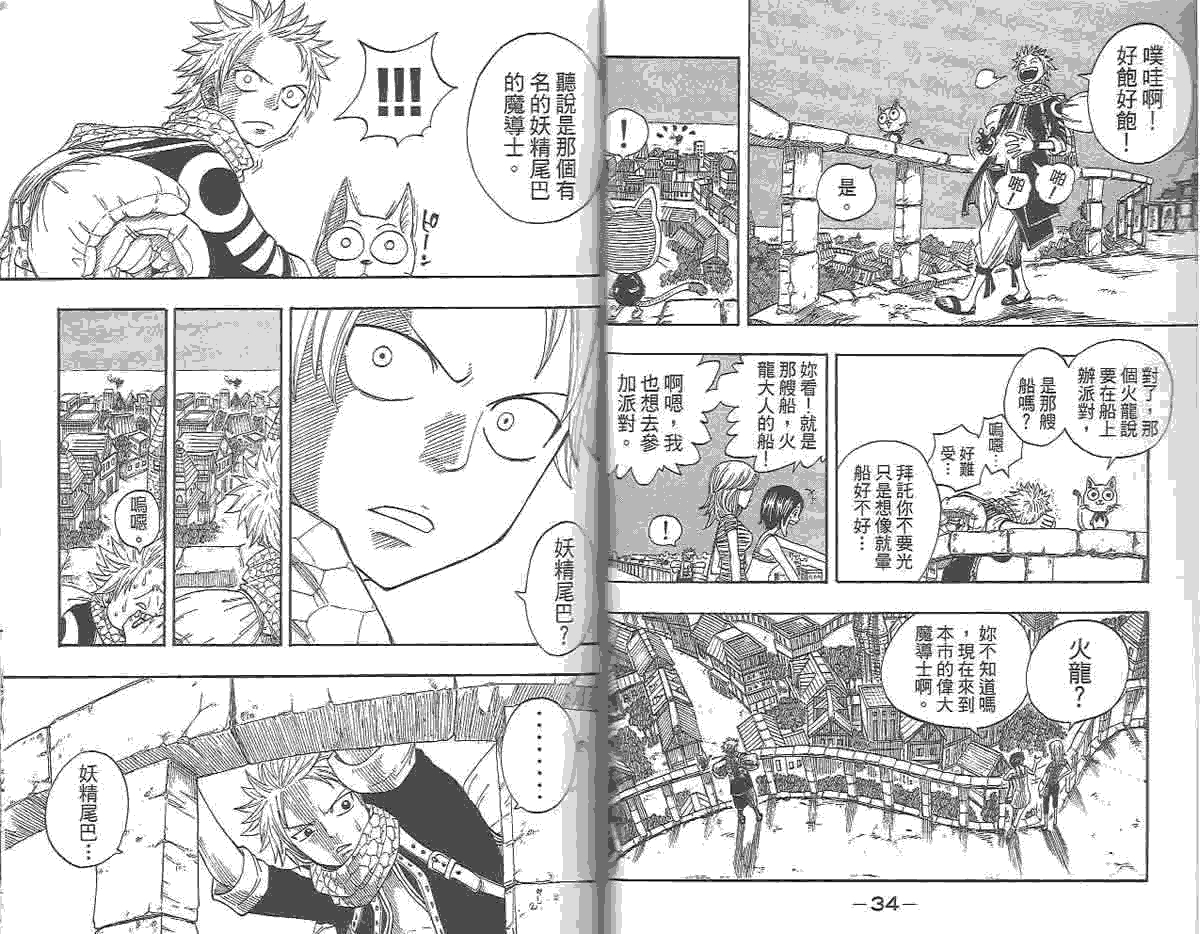 妖精的尾巴 第1卷 第37页