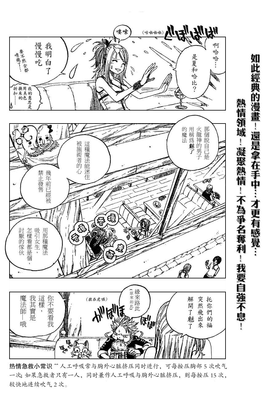 妖精的尾巴 第1卷 第38页