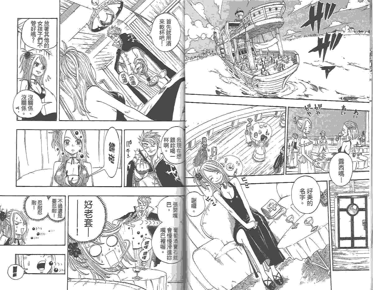 妖精的尾巴 第1卷 第39页