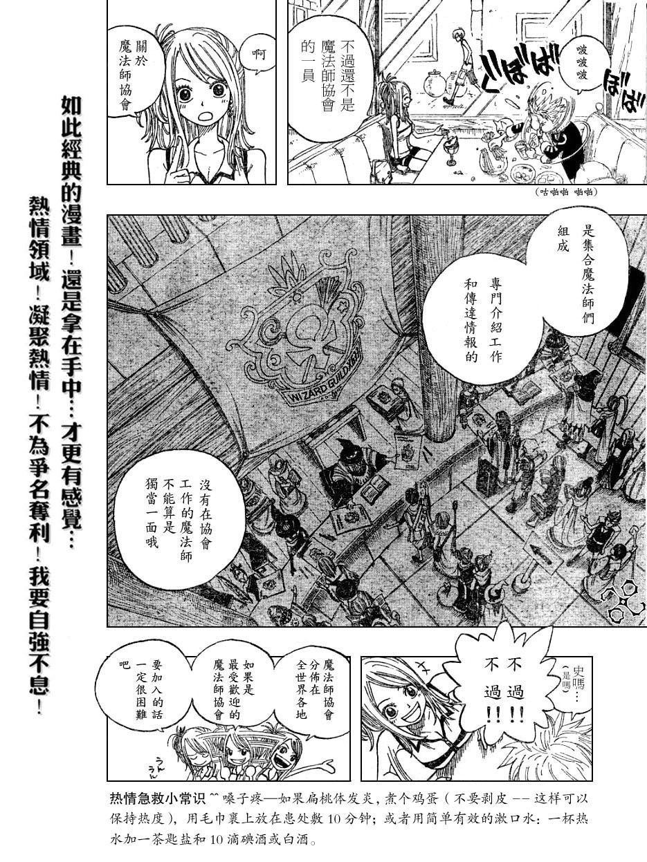 妖精的尾巴 第1卷 第40页