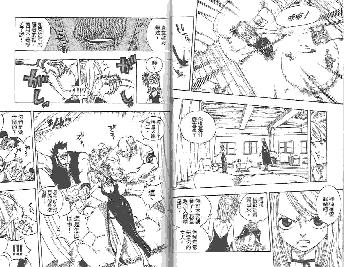 妖精的尾巴 第1卷 第41页