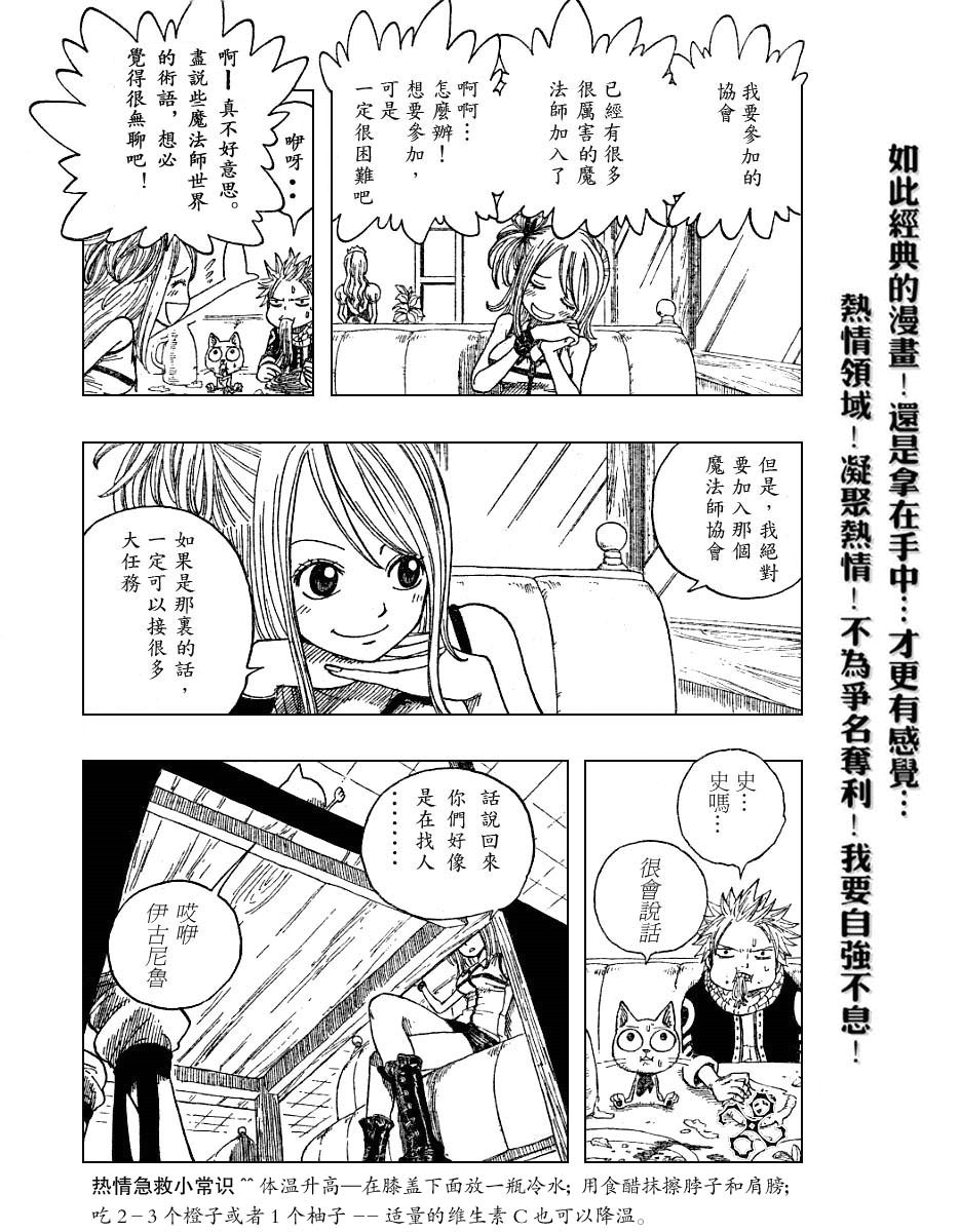 妖精的尾巴 第1卷 第42页