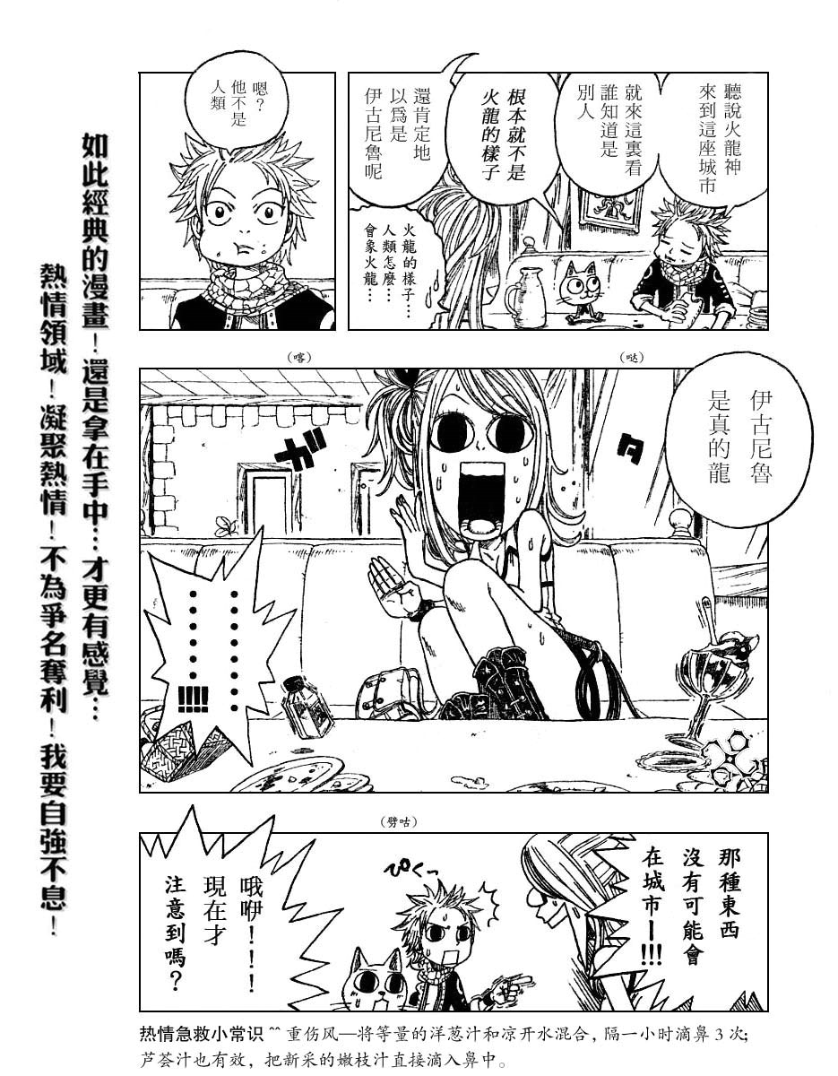 妖精的尾巴 第1卷 第44页