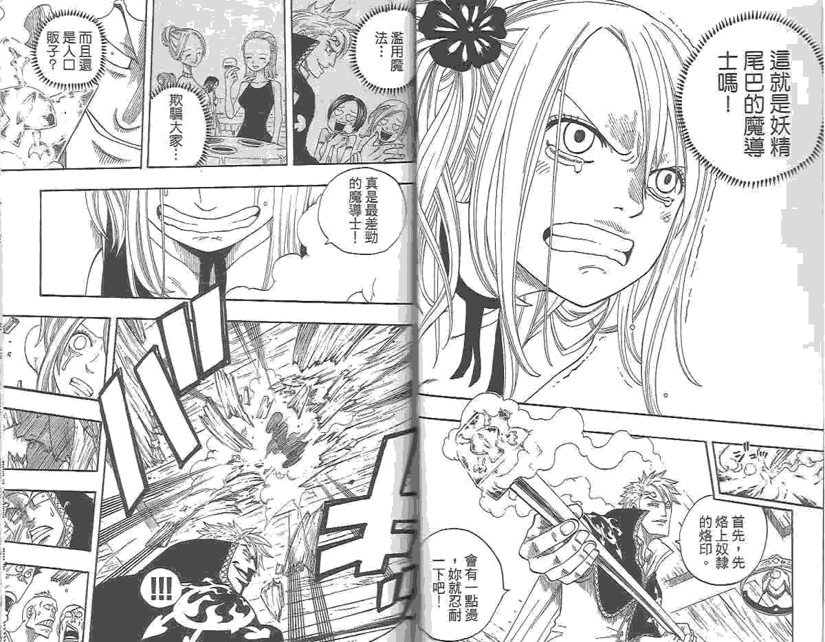 妖精的尾巴 第1卷 第45页