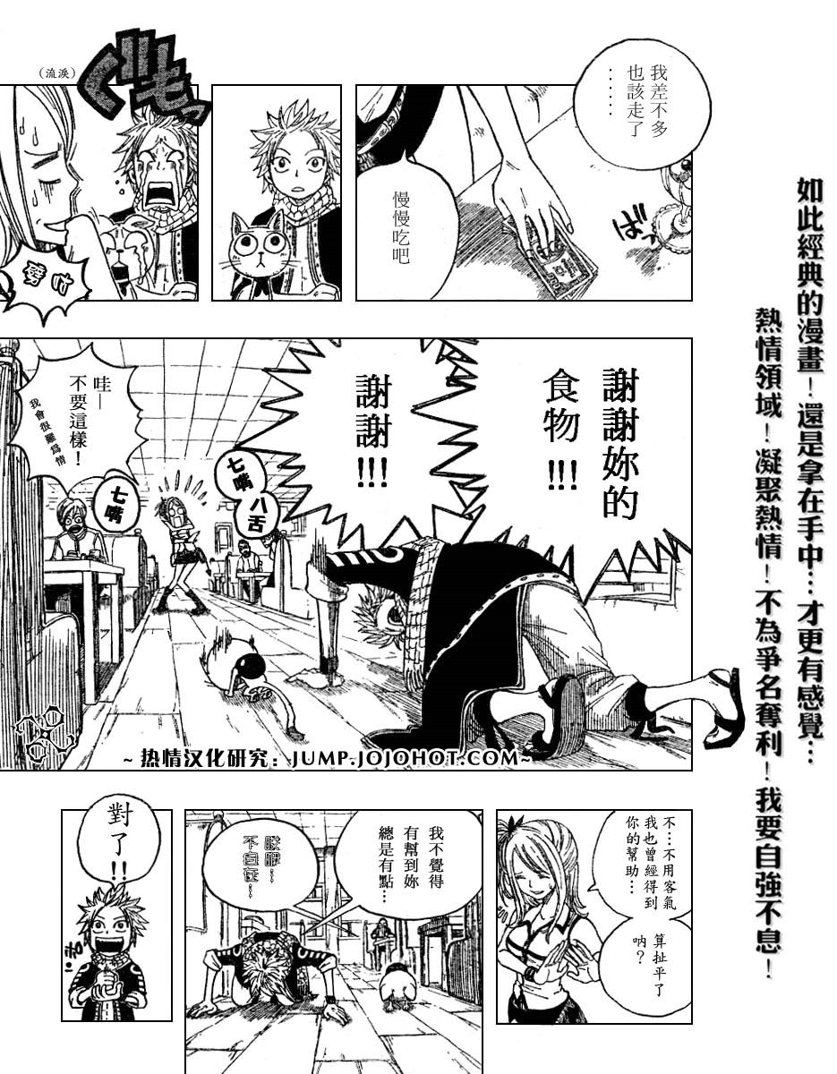 妖精的尾巴 第1卷 第46页