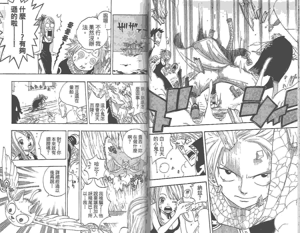 妖精的尾巴 第1卷 第47页