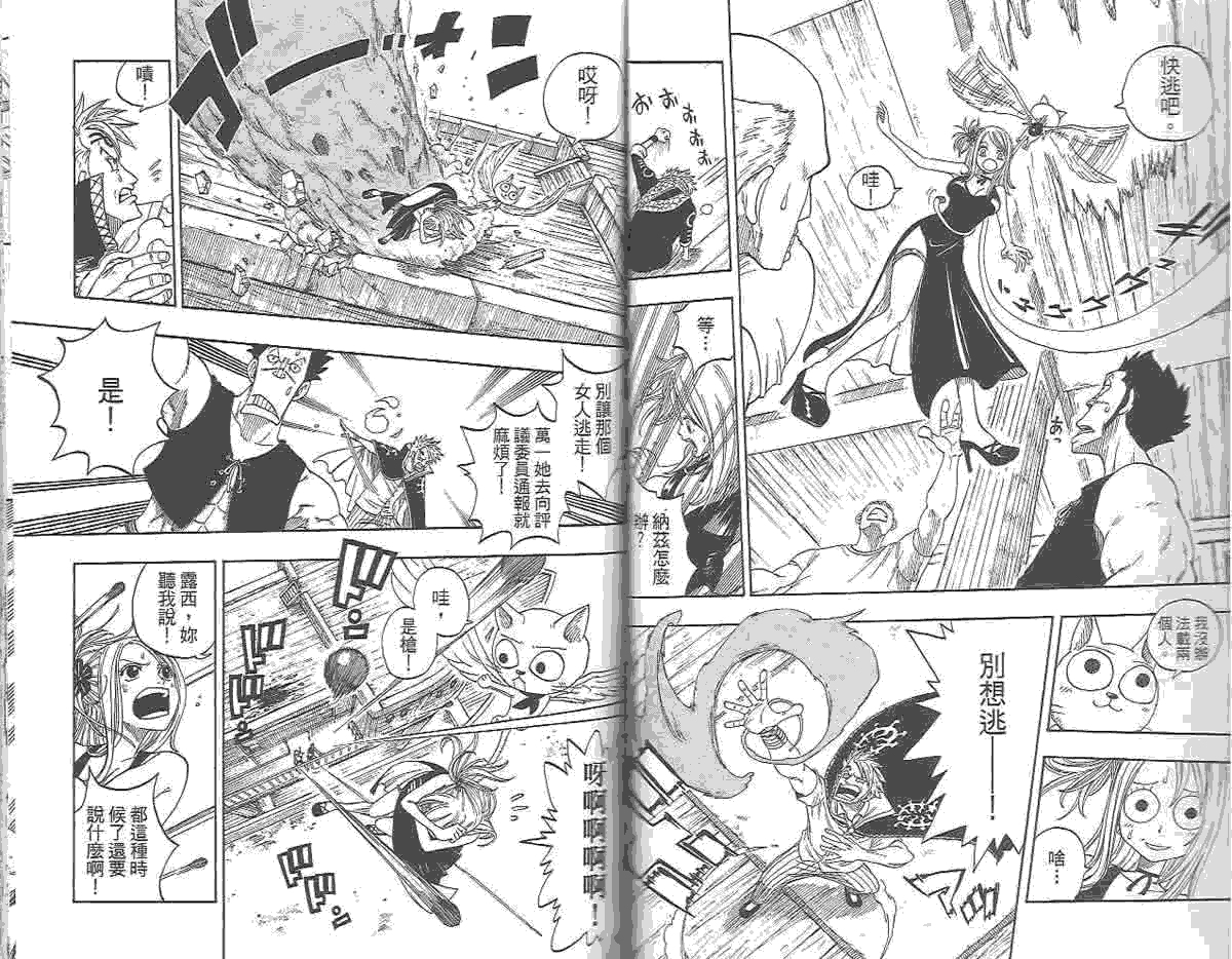 妖精的尾巴 第1卷 第49页