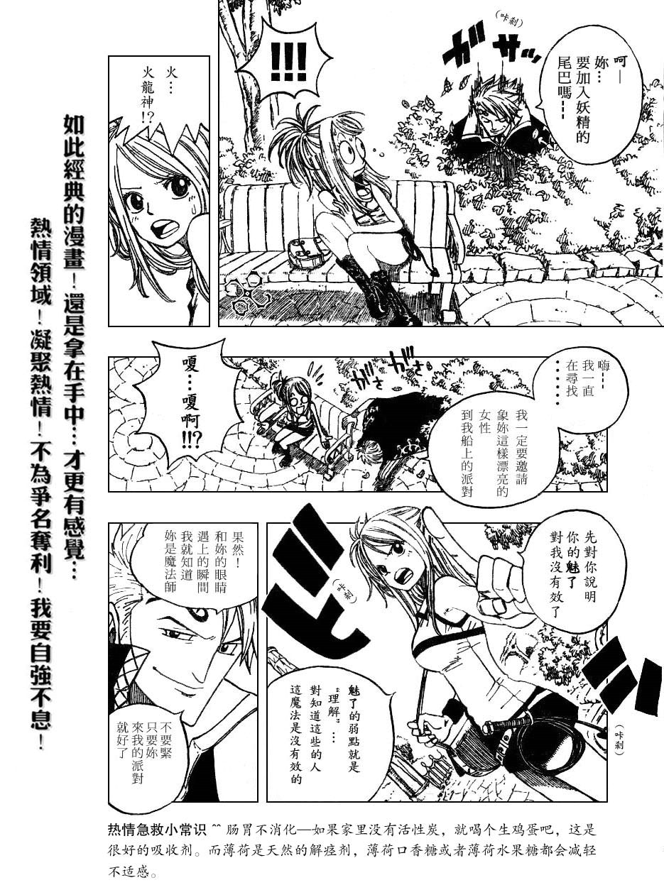 妖精的尾巴 第1卷 第52页