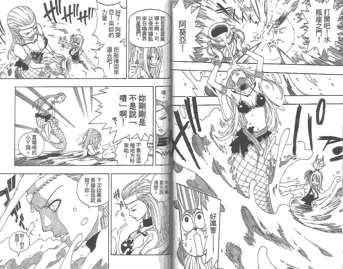 妖精的尾巴 第1卷 第53页