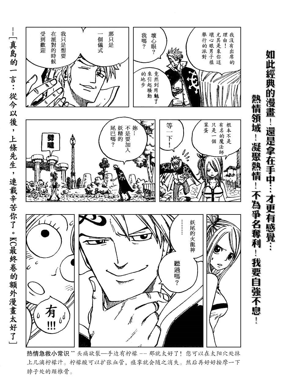 妖精的尾巴 第1卷 第54页