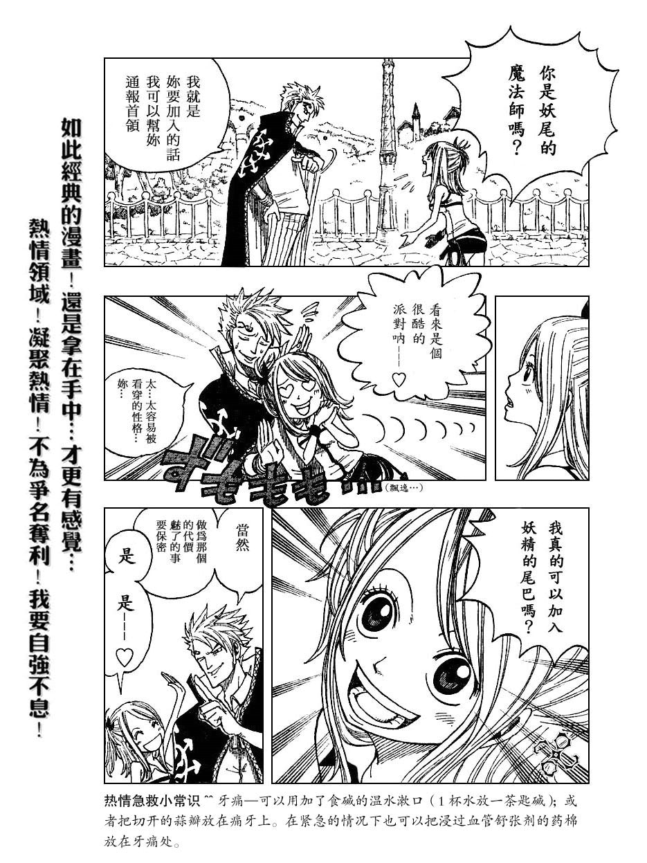 妖精的尾巴 第1卷 第56页