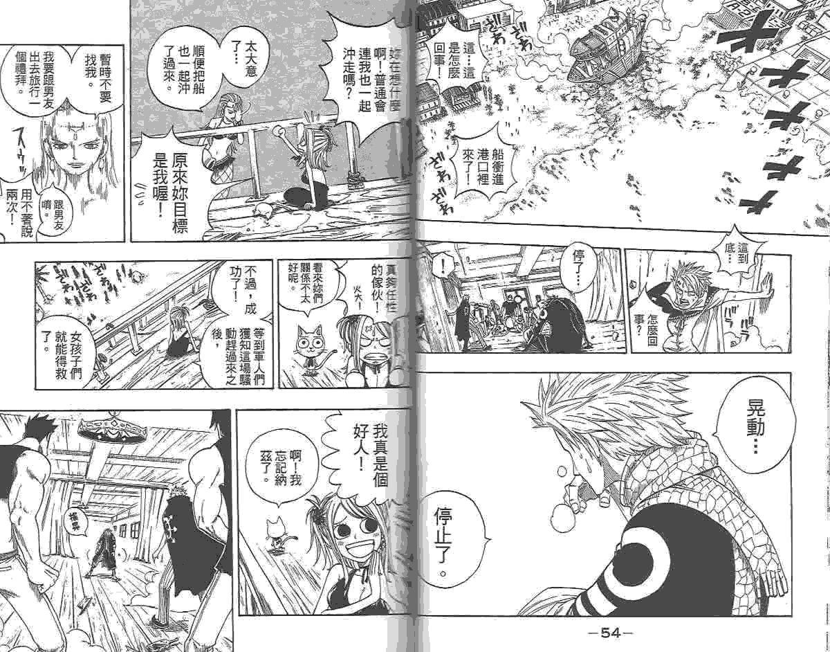 妖精的尾巴 第1卷 第57页