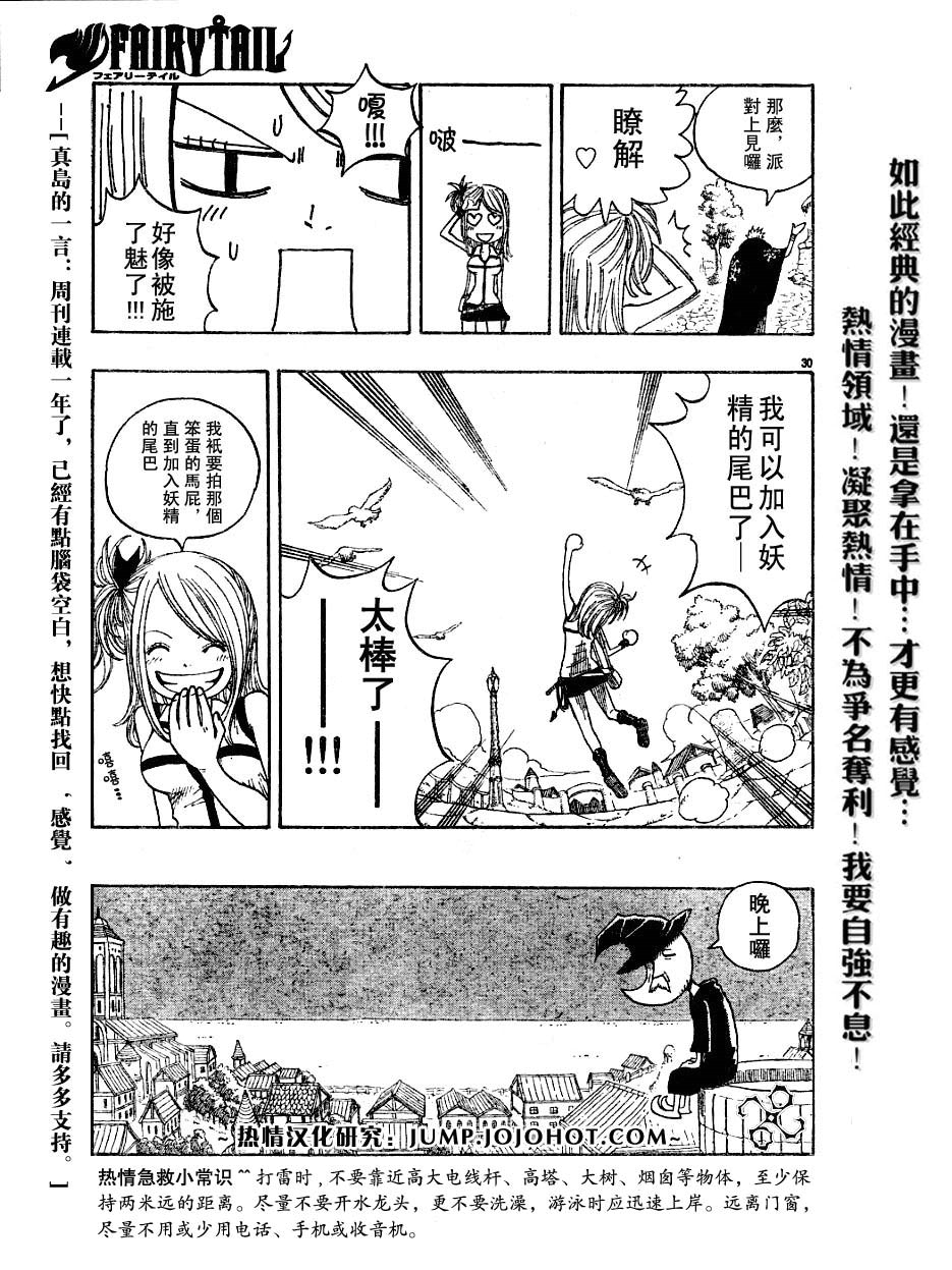 妖精的尾巴 第1卷 第58页