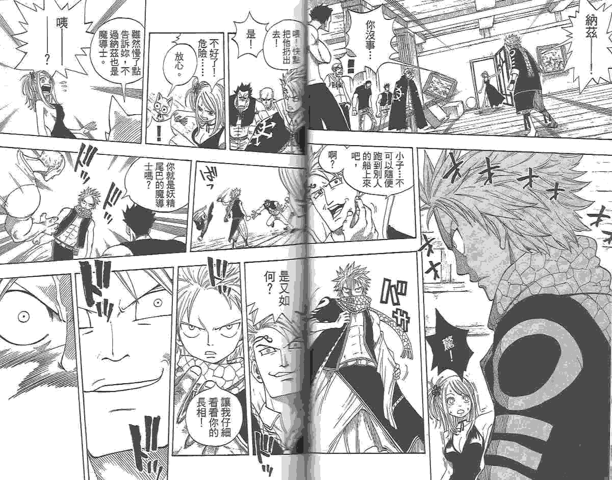 妖精的尾巴 第1卷 第59页