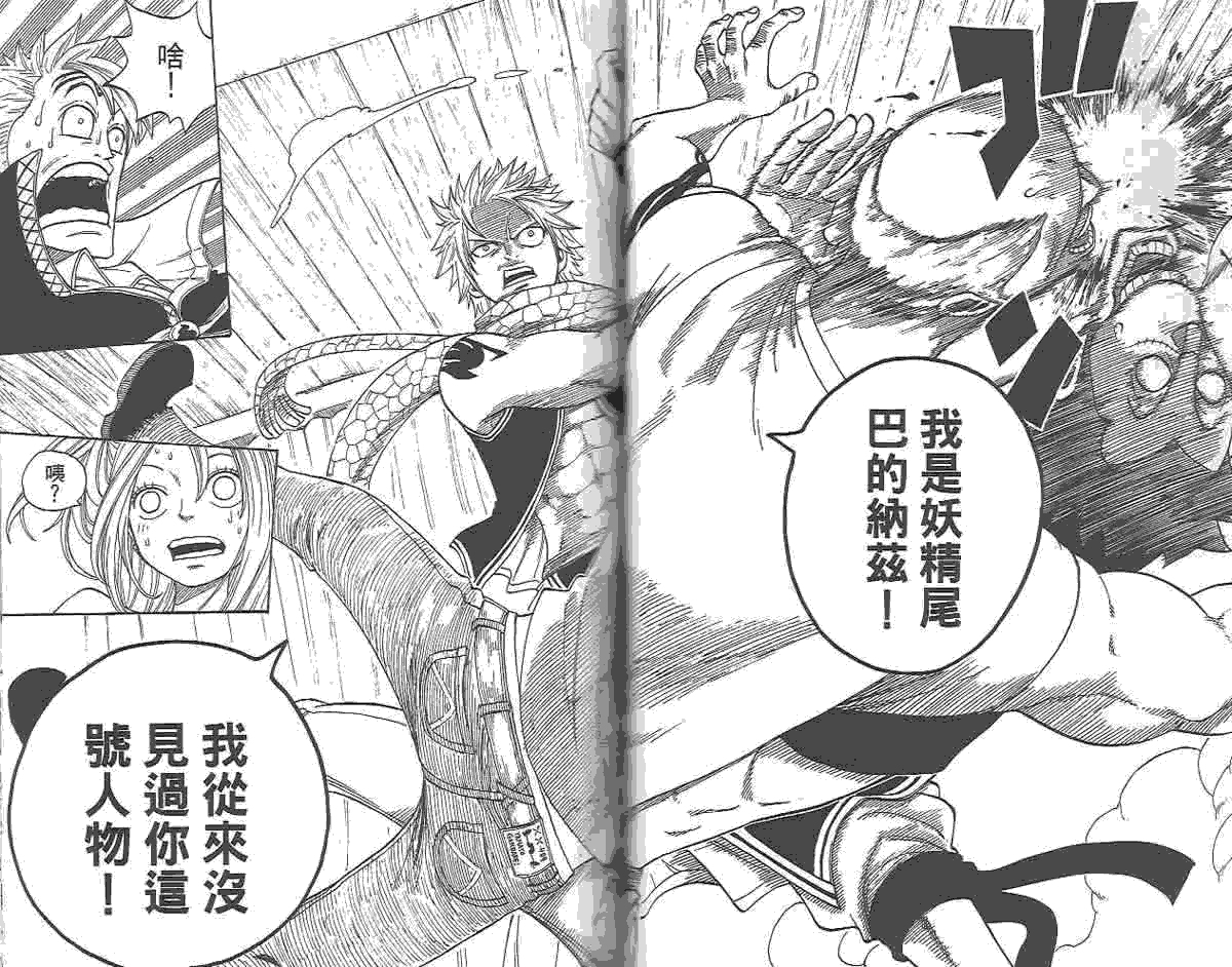 妖精的尾巴 第1卷 第61页