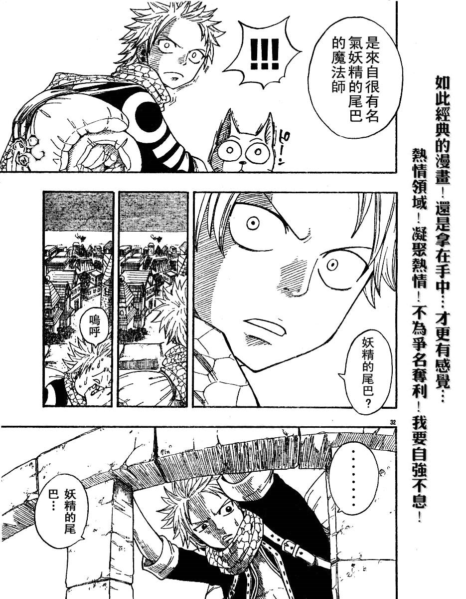 妖精的尾巴 第1卷 第62页