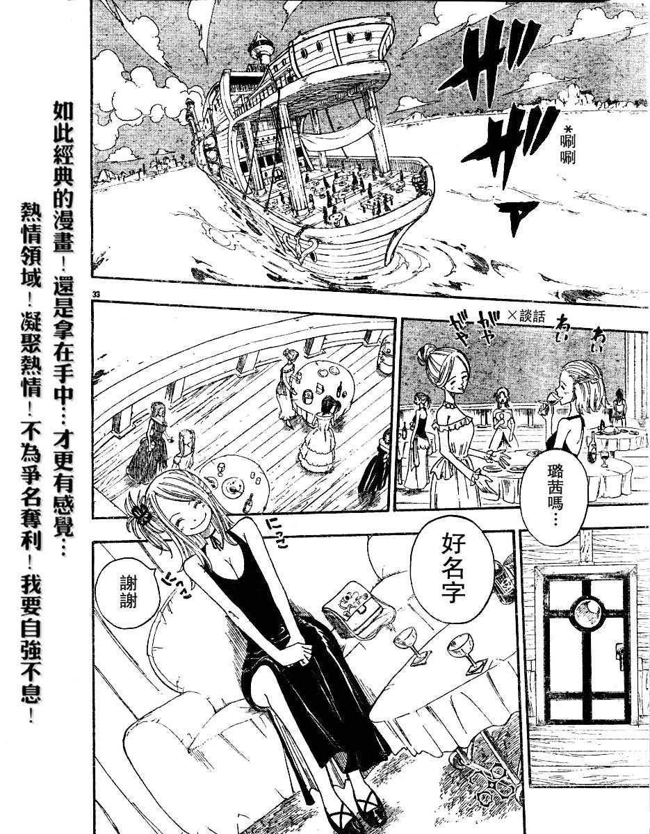 妖精的尾巴 第1卷 第64页