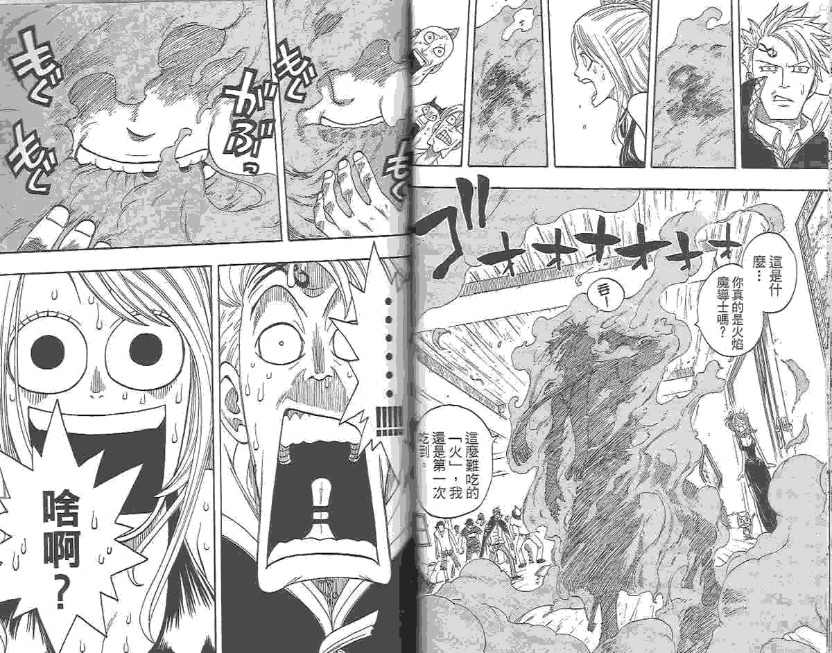 妖精的尾巴 第1卷 第65页