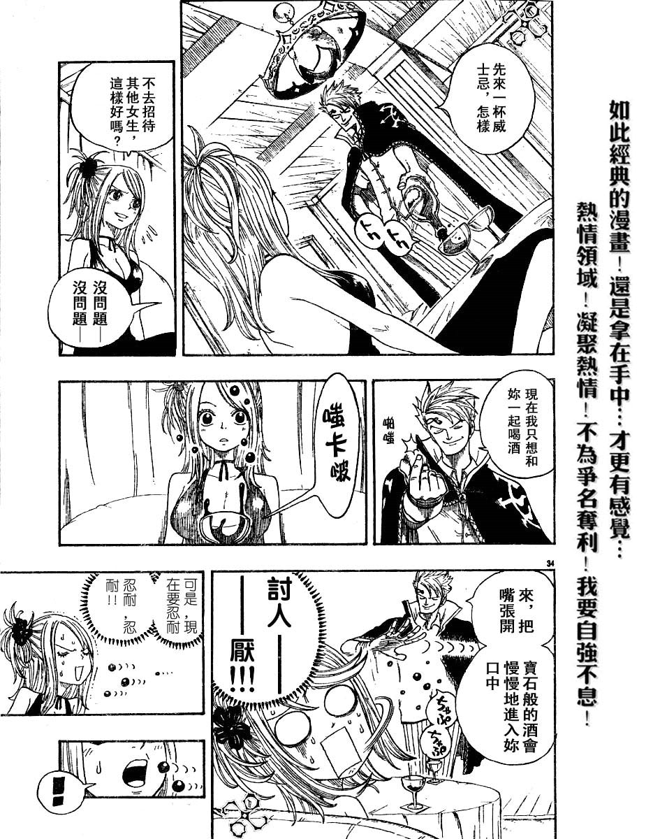 妖精的尾巴 第1卷 第66页